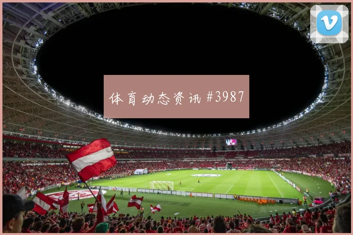 伊拉克对塞内加尔世界杯防线压力