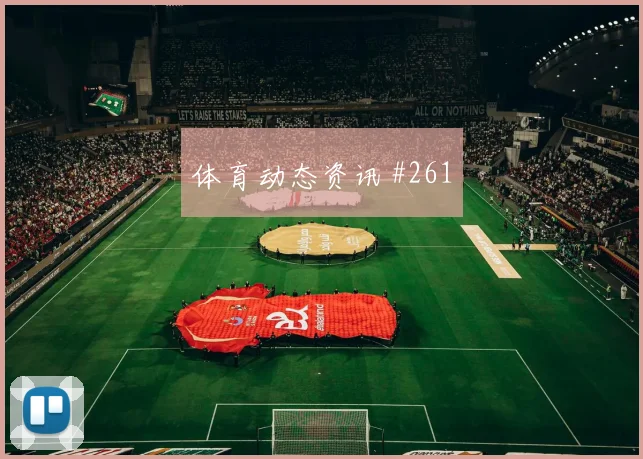 皇马中场争金靴，血洗对手晋级西超杯