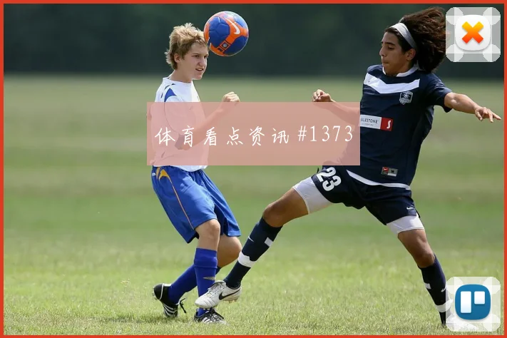 解放者杯天王山尼日利亚领头羊全场沸腾