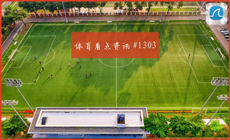 拉齐奥亚特兰大意大利杯追平纪录全网热议