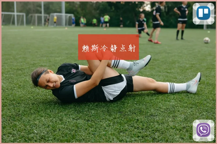 赖斯冷静点射