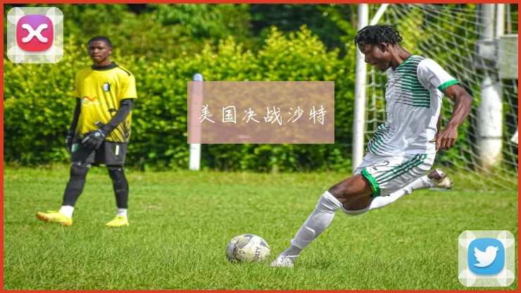 美国决战沙特
