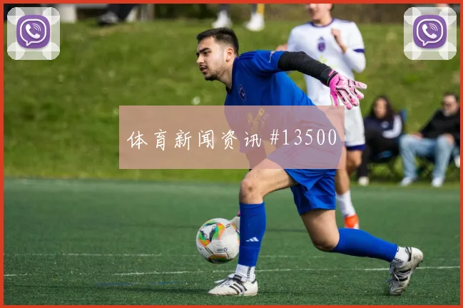 2026世界杯哈弗茨迎战科特迪瓦禁区跑位是否聪明深度预测