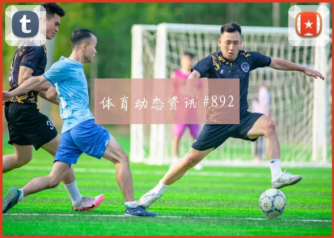 足总杯收官战多纳鲁马鱼跃冲顶争议升级